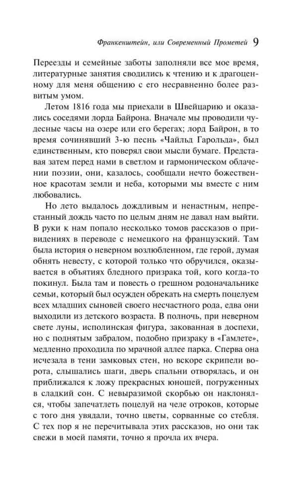 Франкенштейн